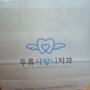 대구 두류사랑니치과 사랑니 발치 후기 (안 아프고 친절했던 방문 후기)