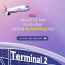 asiana航空 terminal 移轉 이미지