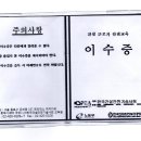 건설근로자 안전교육이수증 이미지