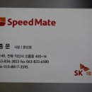 스피드메이트 한신점 이미지