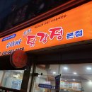 우라빠닭강정 이미지