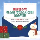 미래엔수학아소비소사센터보습학원