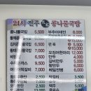 24시전주명가콩나물국밥 사동점 | 경산 가성비 맛집 밥집 24시전주명가콩나물국밥 사동점