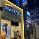 가마로강정노원 | 가마로강정 마늘간장 노원상계점 포장 후기