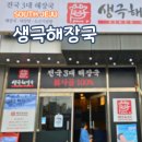 동홍동공원 | 동홍동 맛집 진한 사골육수 서귀포 생극해장국