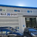 베스트카정비센터 이미지