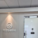 박경령세무회계컨설팅