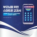 스마트폰 활용지도사 2급 양성과정 이미지