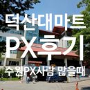 덕산스포텔