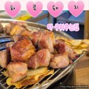 맛돼지 - 김천시 용암로 37 | [공지] 부산 중앙동 모임 장소 추천, 고기 맛 제대로 살린 '하루돼지' 후기 🐷