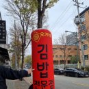 오가네국수랑김밥이랑 이미지