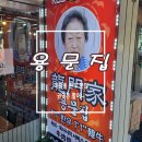 권영본의 용문집 | 마장동 한우 맛집 용문집 다녀온 후기