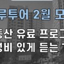 블루투어 이미지