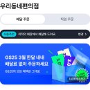 우리동네gs어플에서 치즈볶이/라면볶이/스파게티/비빔면 등등 싸게사자! 이미지