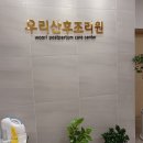 우리산후조리원 이미지