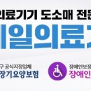 제일복지용구의료기 이미지