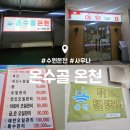 수원온수골온천 | 수원 사우나 온수골 온천 후기｜세신 요금·주차·노천탕 후기