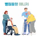 슬기세탁소 | 병원동행매니저 역할과 전망은?