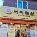 서이축산 이미지