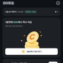 와이패밀리 | [7월 최신] 캐시는 내차지 가족앱! 와이파이 쓰고 데이터 아끼는 '와이파잉' 후기 (추천인: cAGCy2)