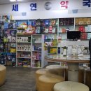 세연약국 이미지