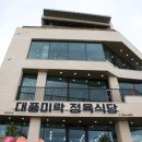 대풍미락정육점 | 대풍미락 정육식당 에서 흑돼지 만나기♡