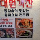 대원객잔 이미지