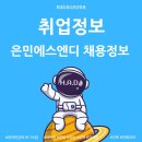 소개와 채용정보 ( 현대건축디자인학원 / 은민에스앤디 / 채용공고 / 인테리어회사 / 실내건축 / 취업...