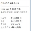 세금환급 광고인 줄 알았는데 진짜 국고환급이 들어온 후기 토스인컴, 삼쩜삼