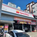 스피드메이트신옥계점 네이버블로그