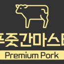 수푸줏간 이미지