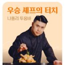 푸라닭전주아중점
