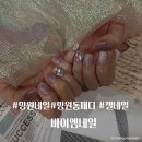마포구청역 5번출구 | 마포구청역 망원네일 바이엠네일 자석젤