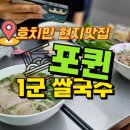 PHO QUYNH