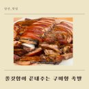 구미향 족발 이미지
