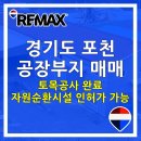 (주)수도권서부자원순환센터 | 경기도 포천 공장부지 매매 / 토목공사 / 자원순환시설