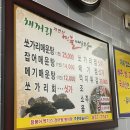 채꺼리매운탕