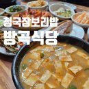 정관덕산 1길 | 정관숨은맛집 정관 청국장 정관보리밥 방곡식당