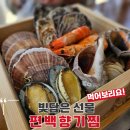 내돈내먹 인천 영종도 구읍뱃터 고품질 해물 가득 편백찜 빛담은선물편백향기찜