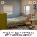 마이온홈곽지 이미지