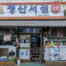 청산생선국수음식거리 이미지