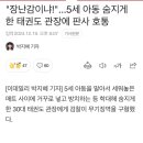 5세 아동 숨지게한 태권도 관장에 개빡친 판사 이미지