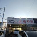 한성테크원 | 안성 세차장추천 평택 손세차 워시원스카이