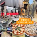 [포항]🔴핏쩨리아문🔴정통 화덕피자 이탈리안 레스토랑 포항 대잠동 맛집 가족 외식 데이트 코스 추천
