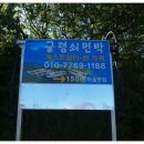 우포굴렁쇠민박 이미지