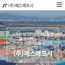 (주)에스에프시 - 여수시 | (주)에스에프시