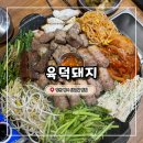 남양산역 뒤 | 양산 범어 고기집 구워서 나오는 삼겹살 맛집 육덕돼지 후기