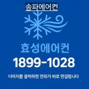 오금로40길 | 송파장미아파트 에어컨이전설치부터 청소까지 한번에, 이사 후 깔끔하게 해결한 효성에어컨 후기 1899-1028