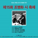 조병화문학관 | 안성 조병화문학관, 제15회 조병화 시축제 개최