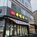 신미방남양주